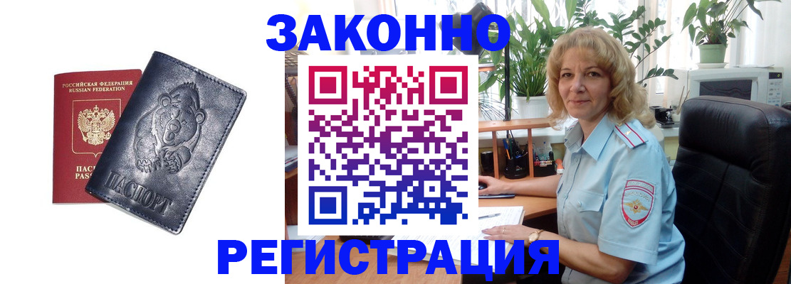 прописка законно в Троицке
