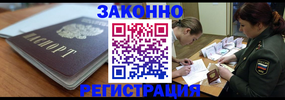 прописка паспорт в Троицке