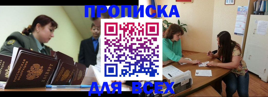 прописка законно в Троицке