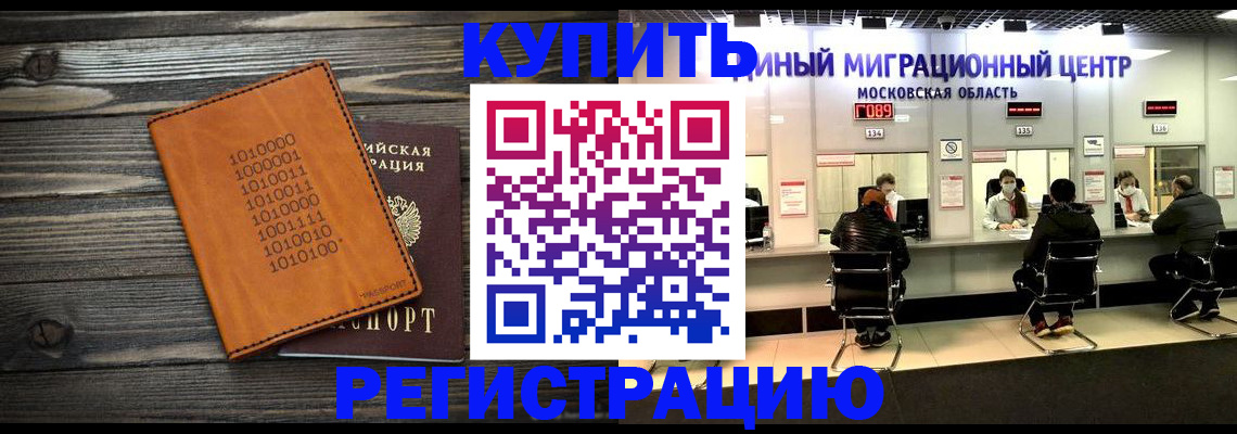 временная регистрация недорого в Троицке